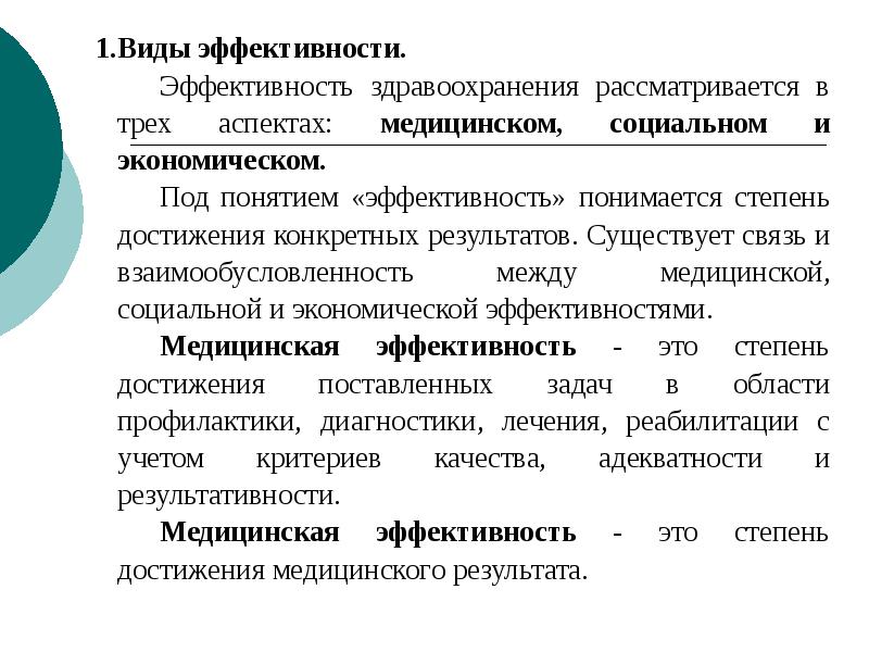 Какова мера. Экономика здравоохранения. Особенности экономики здравоохранения. Экономика здравоохранения презентация. Место и роль здравоохранения в экономике.