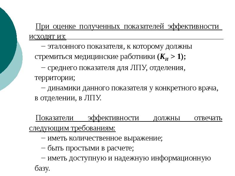 Экономика здравоохранения лекция. Экономика здравоохранения презентация. Экономика здравоохранения картинки для презентации.