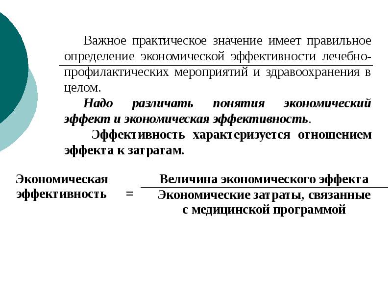 Экономика здравоохранения презентация