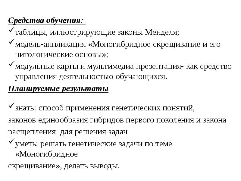 Решение задач на моногибридное скрещивание 10 класс презентация