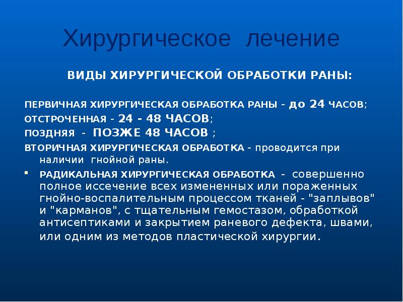 Раны классификация презентация