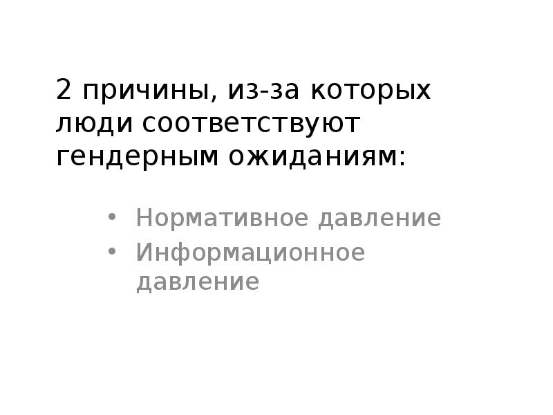 Гендерные различия способностей презентация