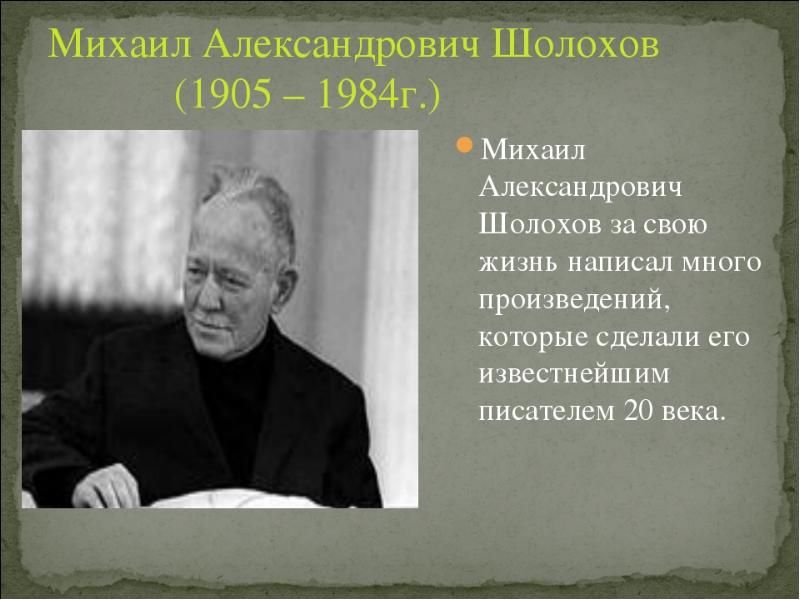 Презентация о шолохове жизнь и творчество писателя