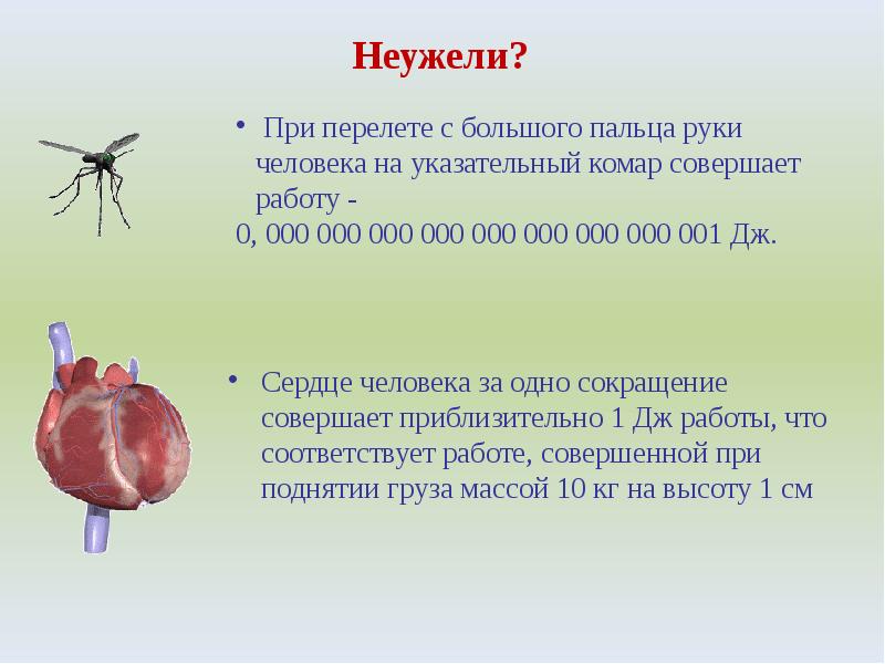 Механическая работа мощность энергия 7 класс