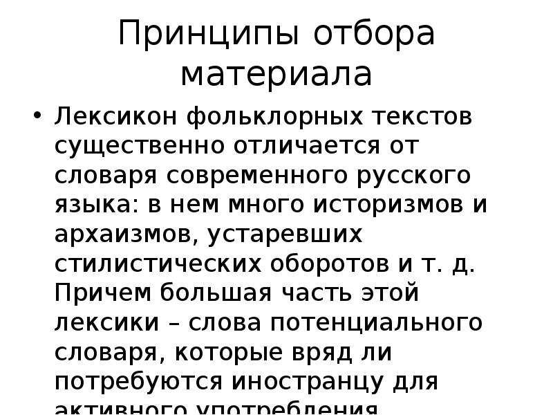 Особенности языка фольклорных текстов презентация - 95 фото