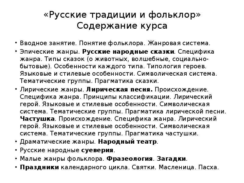 Эпос система. Особенности жанра рассказ. Жанровая специфика это. Жанровая система фольклора ЕГЭ. Дальневосточный фольклор жанровые особенности.