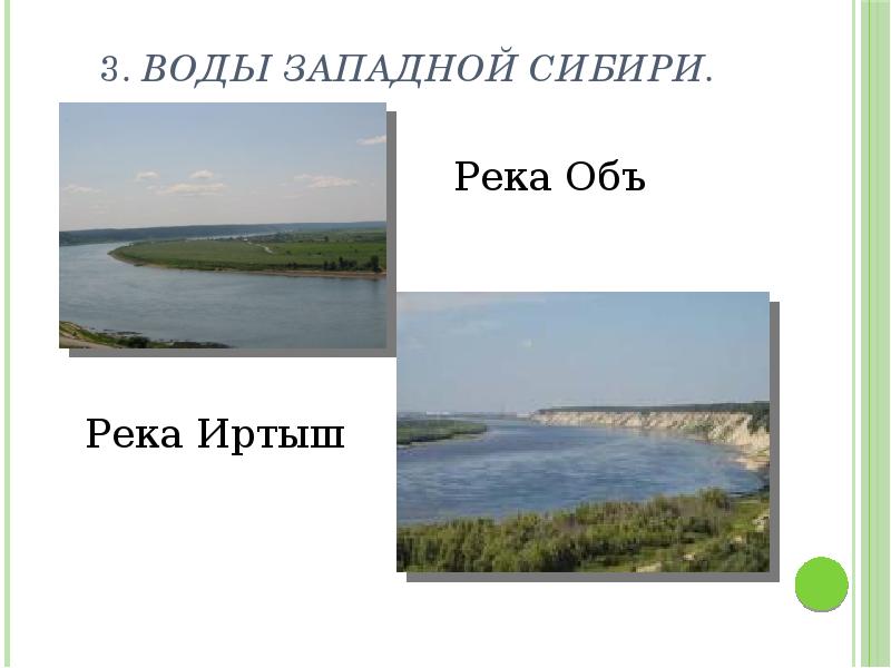 Тест по географии западно сибирская равнина 8
