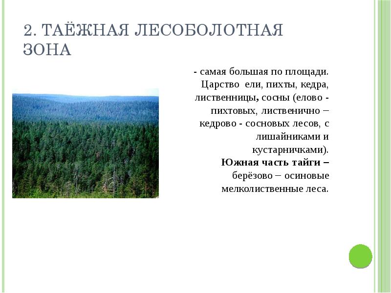 Тест по географии западно сибирская равнина 8. Площадь Западно сибирской равнины. Лесоболотная зона. Описать Западно сибирскую равнину. Западно-Сибирская равнина 8 класс.