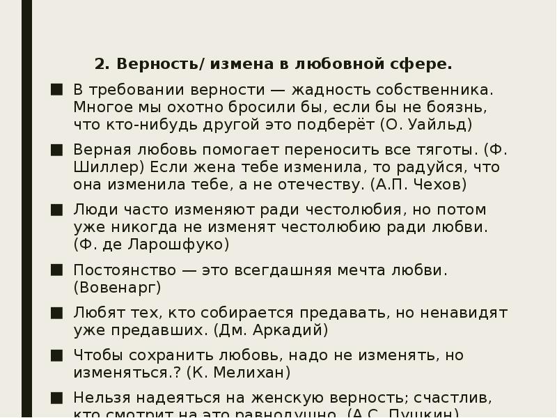 Митяев сочинение верность. Верность и измена. Верность и измена итоговое сочинение.