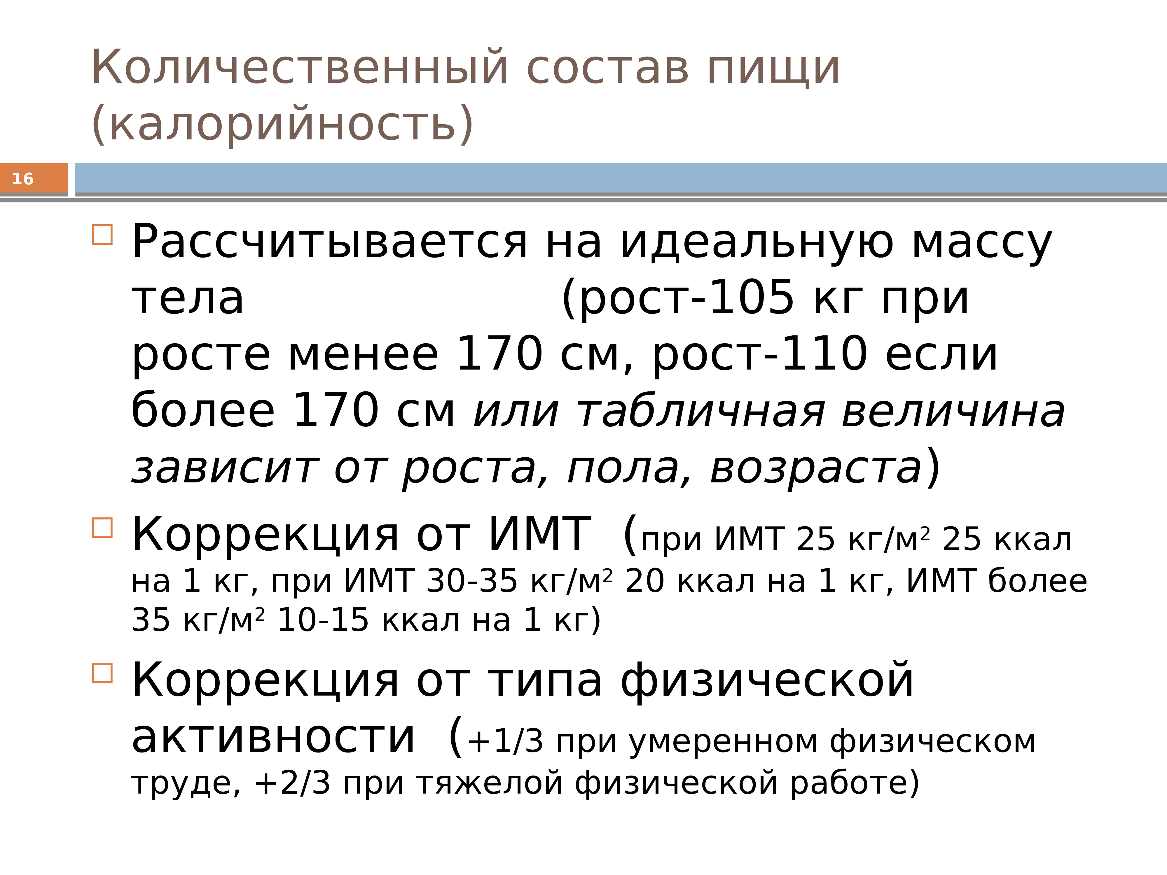 Качественный и количественный состав пищи. Количественный состав пищи. Количественный состав рациона питания. Количественный состав т Каченовский. Количественный состав «ОСПОДЫ».