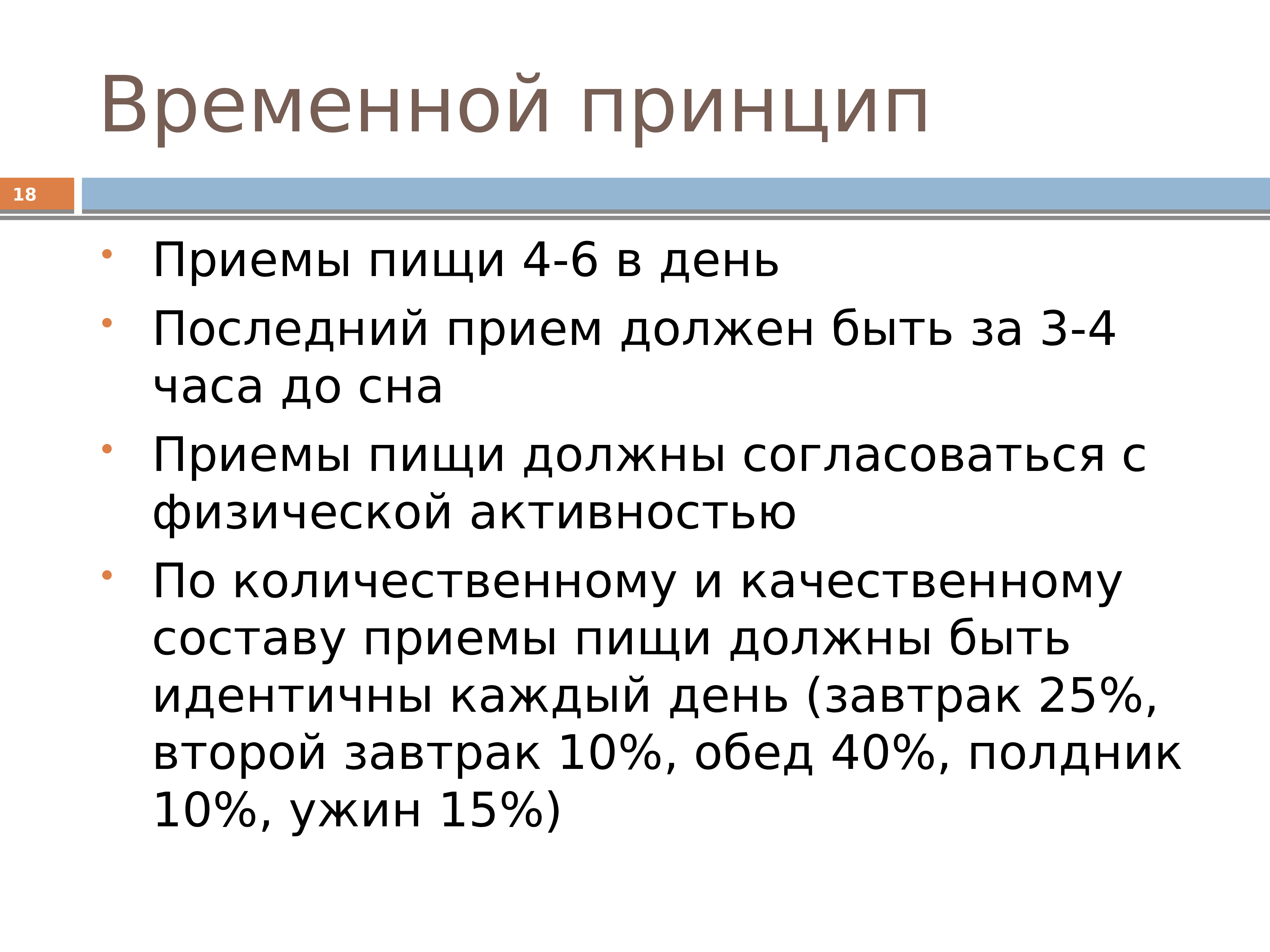 Временной принцип. Состав приёма это.