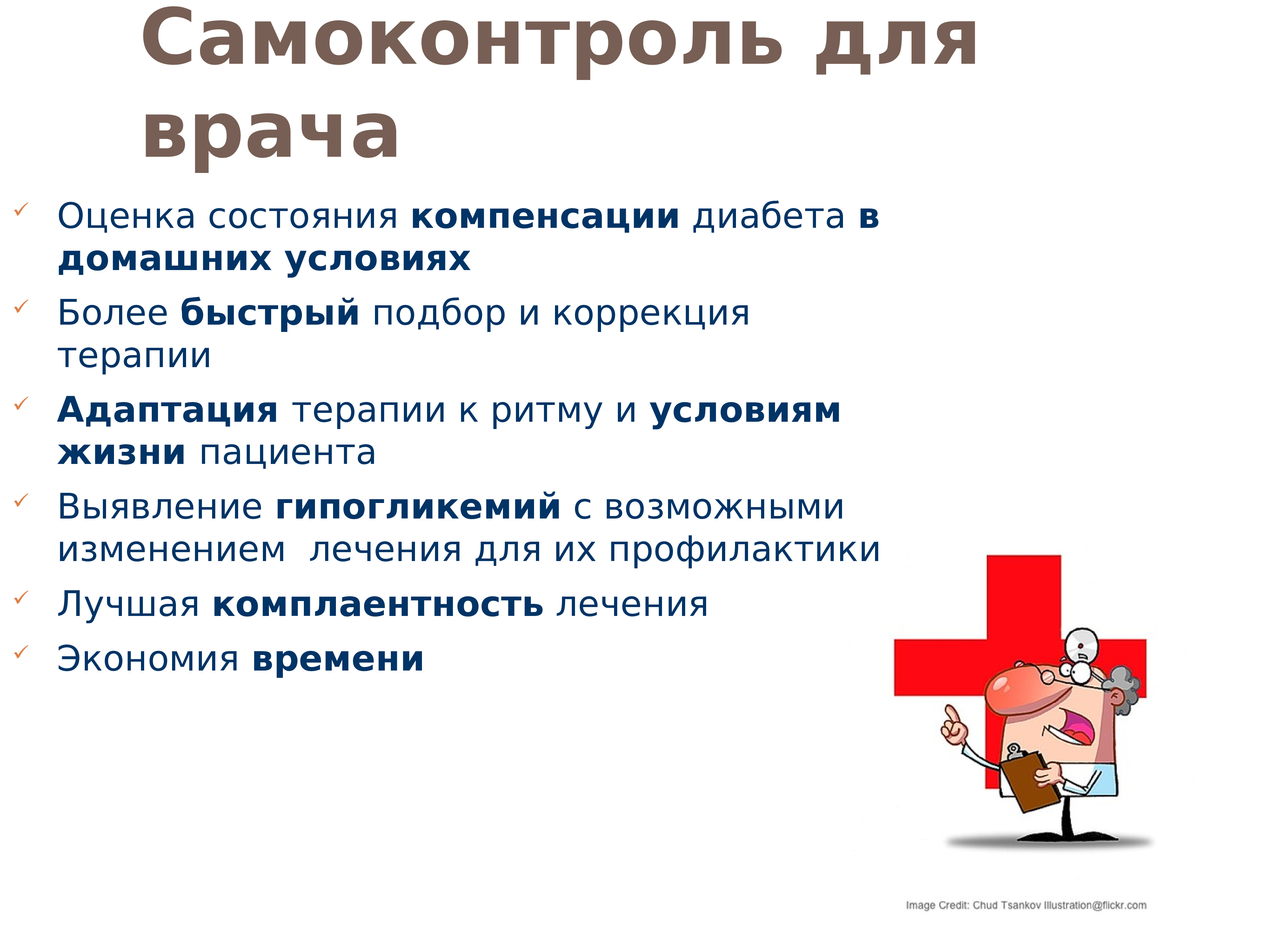 Оценка врачей. Компенсированное состояние пациента. Состояние компенсации. Оценка врача. Самоконтроль врача.