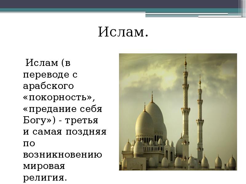 Ислам в россии презентация 8 класс