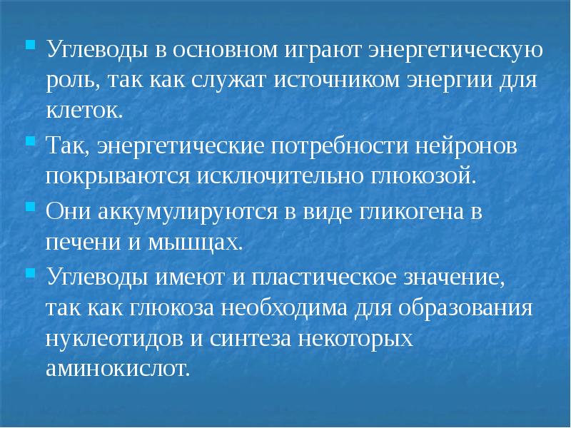 Что служило источником. Важнейший источник энергии для клетки. Энергетические потребности нейрона. Аккумулируется. Служит источником для существования.