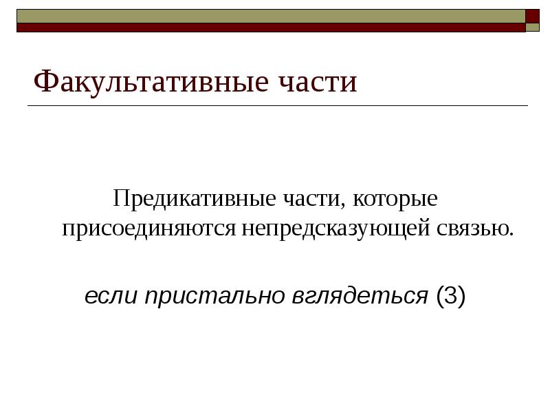 Сложные синтаксические конструкции презентация