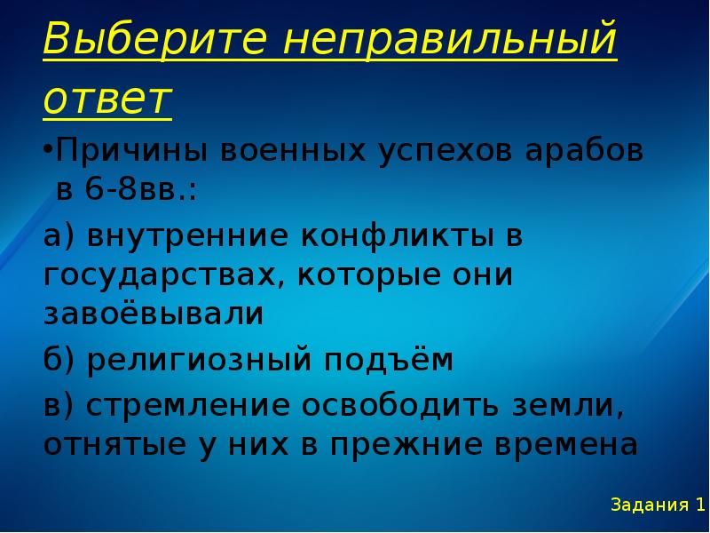 Причины успехов арабов. Причины военных успехов арабов. Причины военных успехов ар. Объясните причины военных успехов арабов. Объясните причины военных успехов арабов кратко.