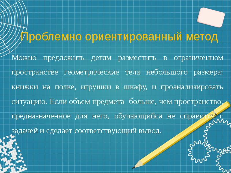 Методика изучения геометрического материала в начальной школе презентация