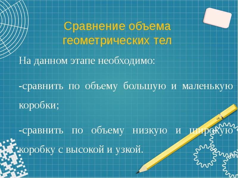 Изучение объема