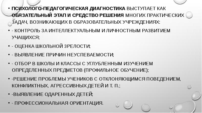 План психолого педагогической диагностики