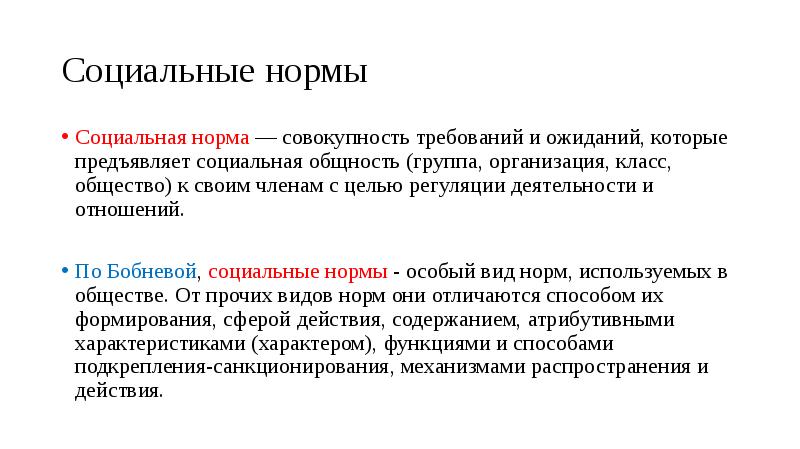 Является совокупностью норм. Социальные групповые личностные нормы. Социальная общность и социальные нормы. Аномия социальных норм картинка. Социальные показатели.