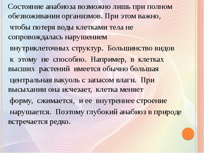 Можно ли лишь. Основные пути приспособления организмов к среде обитания. Тема: основные пути приспособления организмов к среде. Пути приспособления организмов к среде обитания Анабиоз. Кроссворд приспособление организмов к среде обитания-.