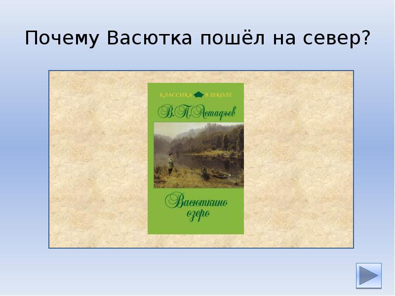 Зачем васютка отправился в тайгу. Васютка. Васютка рисунок. Зачем Васютка идет в тайгу. Карта Васютки.