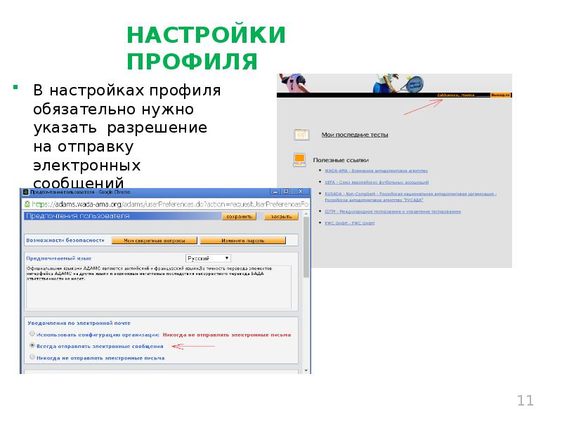 Система адамс. Предоставление информации Адамс. Информация о местоположении. Местонахождение в системе Adams. Информацию о своём местонахождении в систему Адамс.