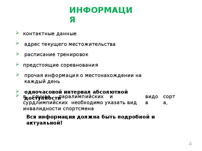 Информацию о одночасовом интервале абсолютной доступности