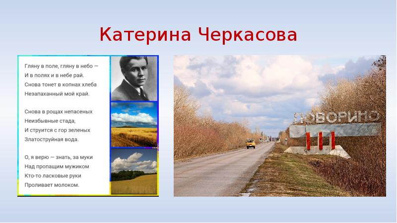 Николай рыленков к родине презентация 4 класс пнш