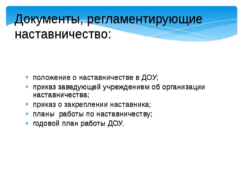 План наставника. Год наставничества в Росси приказ.