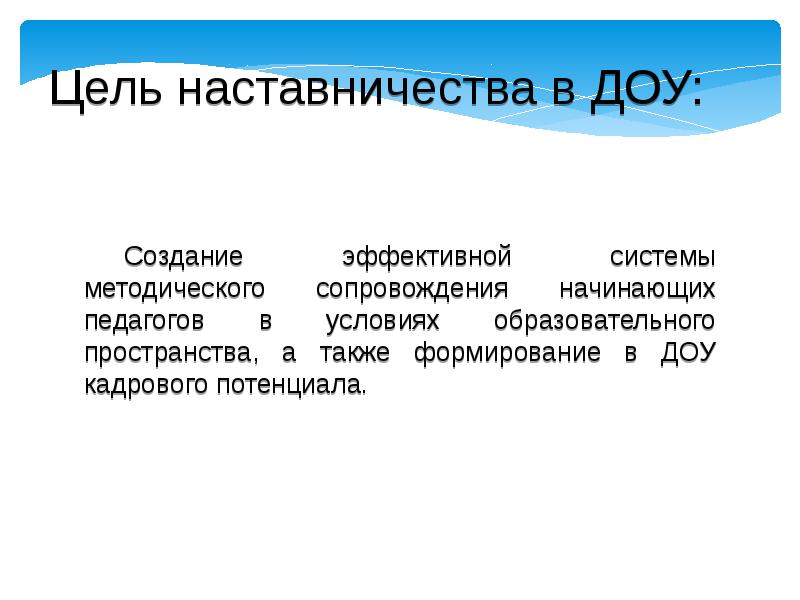 Наставничество в детском саду презентация