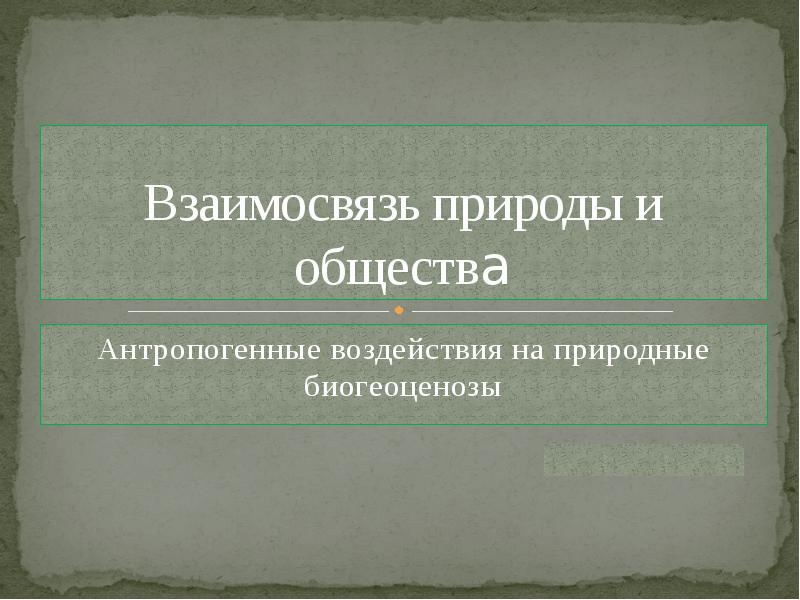 Среднеазиатская цивилизация характер взаимоотношений с природой.