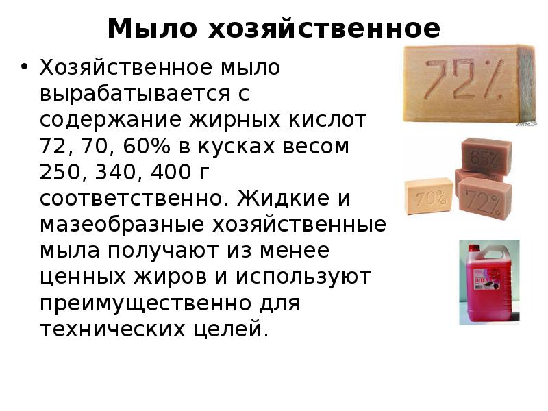 Плотность мыла. Хозяйственное мыло 72 состав. Состав хозяйственного мыла. PH хозяйственного мыла. Вес куска хозяйственного мыла.