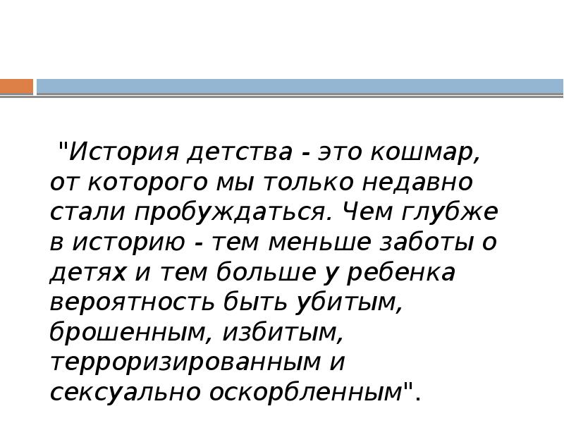 Исторический анализ понятия детство презентация