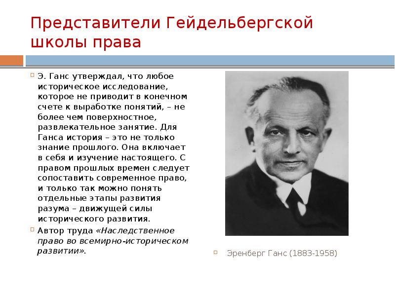 Немецкая школа сравнительного правоведения презентация