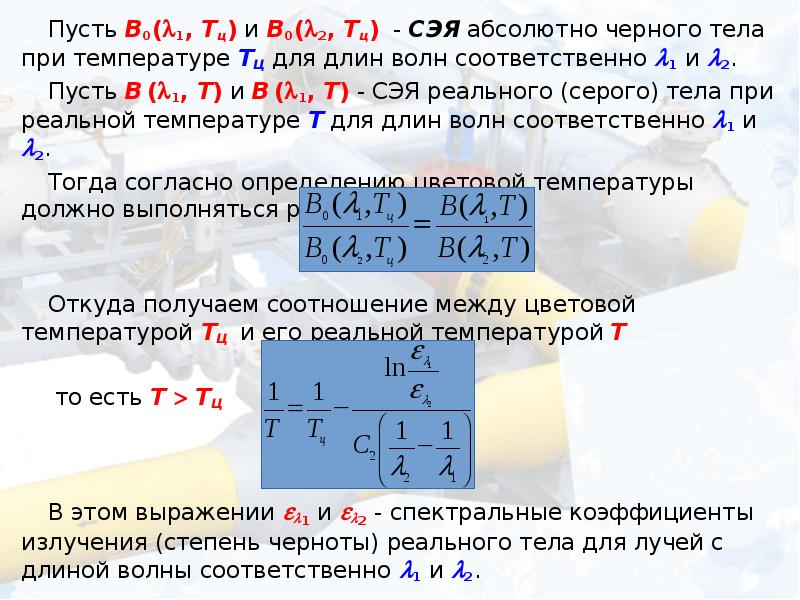 Длина волны абсолютно черного тела