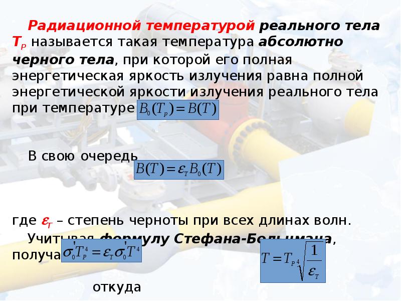 Абсолютная температура 20