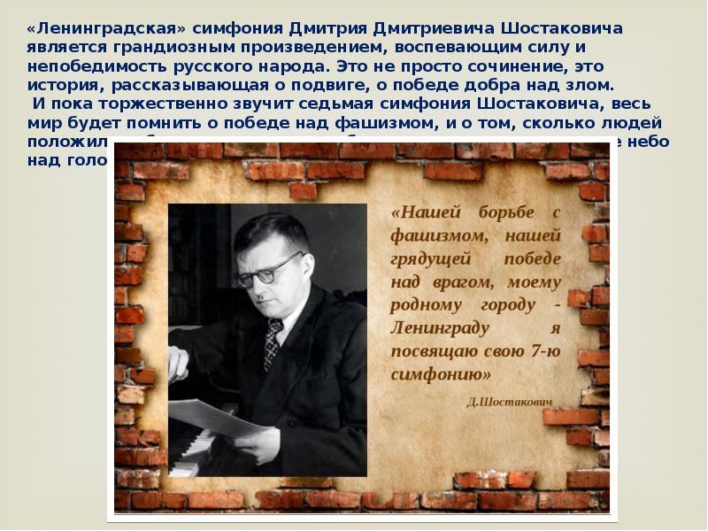 Презентация шостакович симфония 7 ленинградская урок музыки