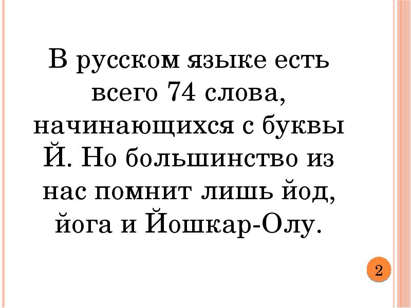 Интересные факты о русском языке презентация с картинками