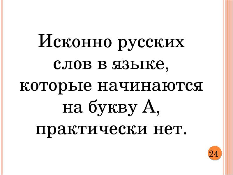 Презентация интересные факты о русском языке