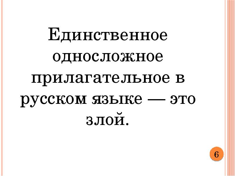 Интересные факты о русском языке 7 класс презентация