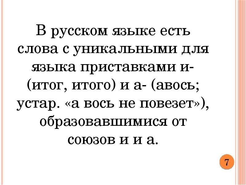 Интересные факты о русском языке 7 класс презентация