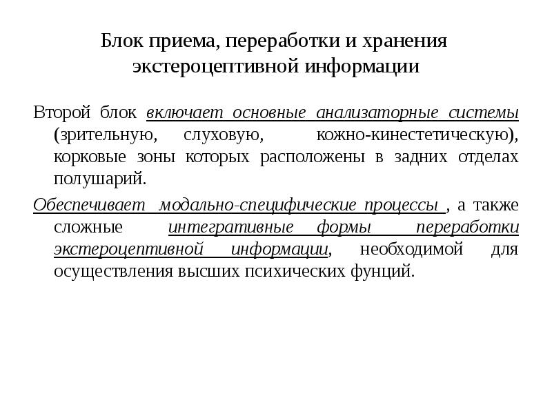 Логические приемы. Приемы переработки информации. Вертикальная организация мозга как субстрата психических процессов. 2 блок приема переработки и хранения информации. Логические приемы.