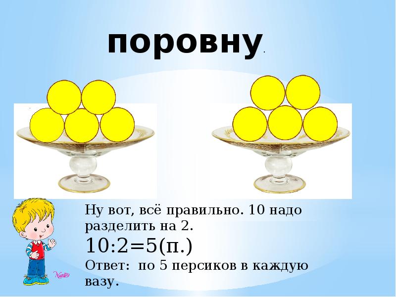 Деление на 2 конспект урока 2 класс школа россии презентация и конспект