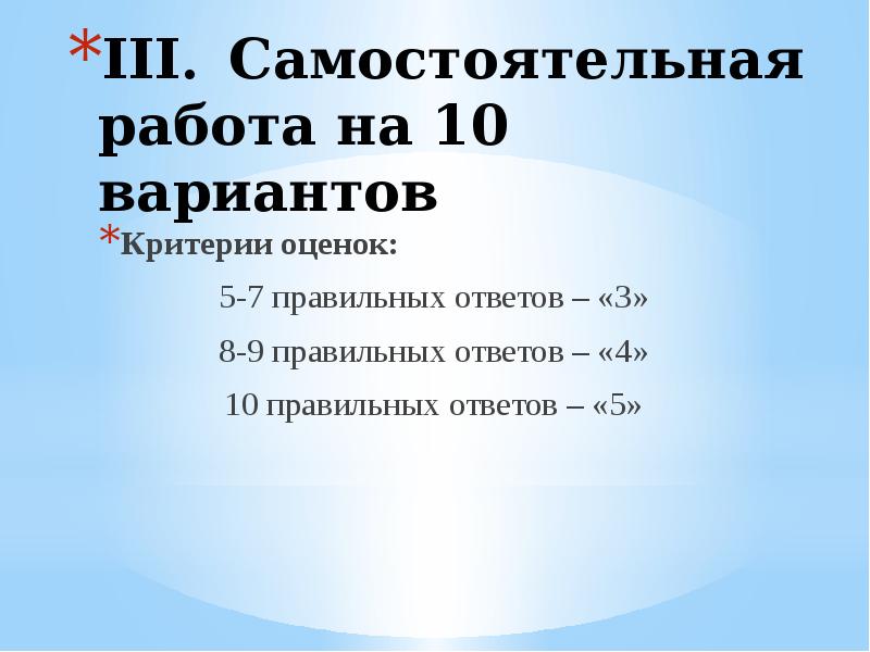 10 вопросов 10 правильных ответов