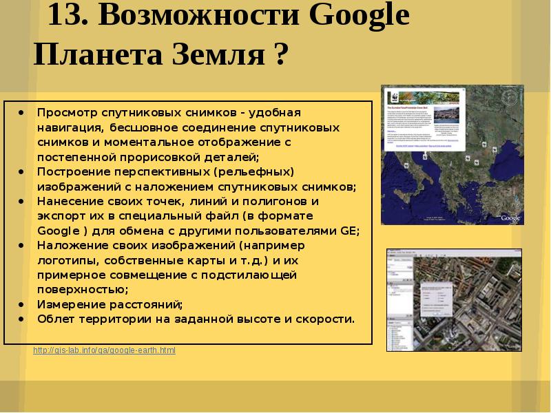 Презентация на тему геоинформационные системы