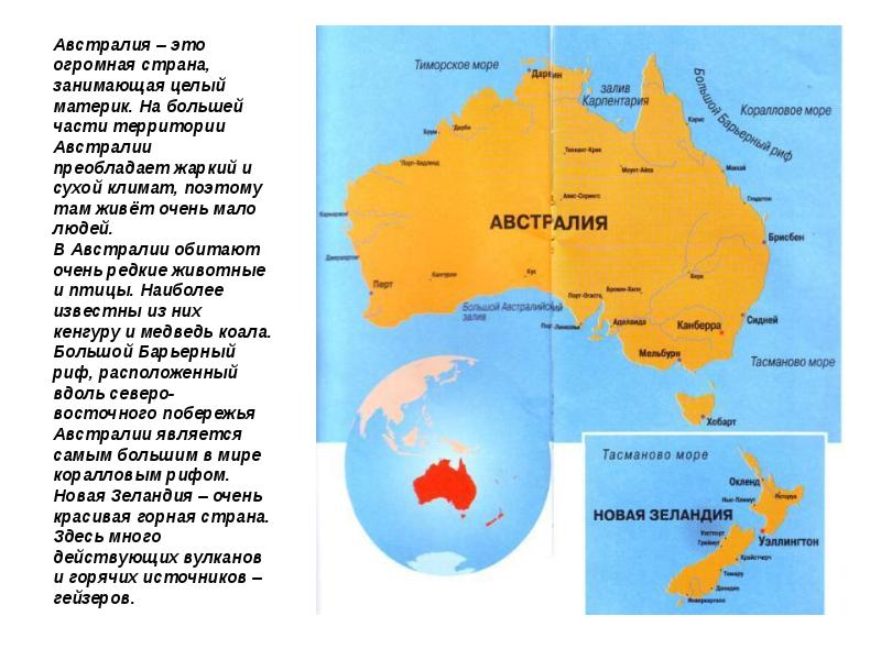 Роль в мировом хозяйстве австралия. Государства и столицы австралии 7 класс. Австралия занимает территорию. Территория австралии на карте. Страны на материке австралия.