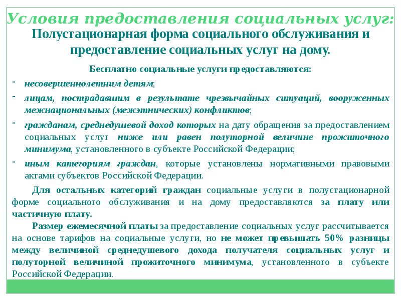 Порядок предоставления временного приюта. Договор о предоставлении социальных услуг. Порядок предоставления социальных услуг на дому. Социальное обслуживание предоставляется. Пример договора о предоставлении социальных услуг.