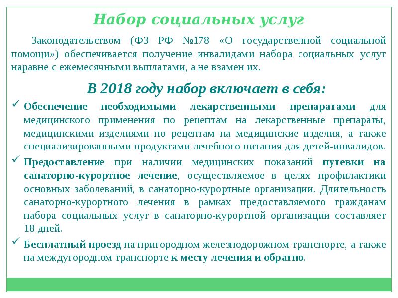 Помощь гарантируется. Набор социальных услуг для инвалидов. Набор соц услуг для инвалидов. Набор социальных услуг инвалиду 1 группы. Что входит в набор социальных услуг.