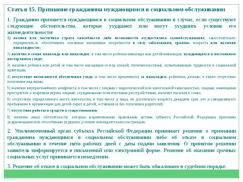 Решение о признании гражданина нуждающимся в социальном обслуживании образец